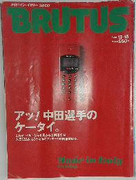 BRUTUS　1998年12月号