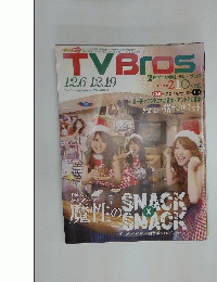 TV　BROS　１２月６日から１２月１９日号