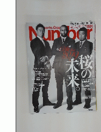 Sports　Graphic　Number　891　2015年12月号