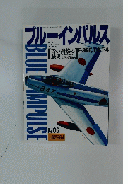 ブルーインパルス　1996年2月号