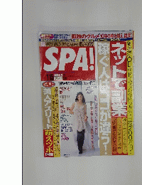 SPA!　2008年1月号