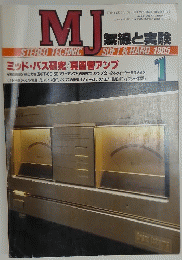 MJ　無線と実験　1985年1月号