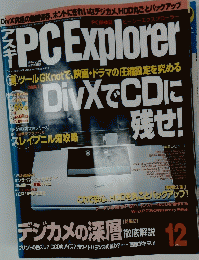 PC　Explorer　2002年12月号