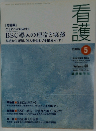 看護　2006年5月号