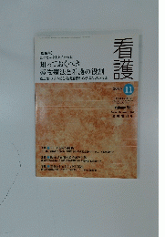 看護　2006年11月号