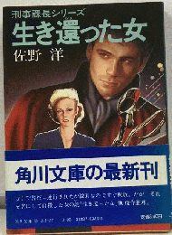 生き還った女