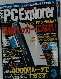 最強ハッカーになれ!　2003年3月号