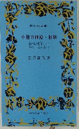 小僧の神様和解