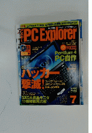 PC　Explorer　2002年7月号