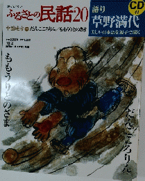 ふるさとの民話20　１０月２日号