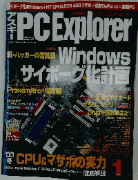 PC Explorer　2003年1月号