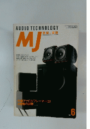 MJ　無線と実験　1993年6月号