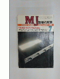 MJ　無線と実験　1985年7月号