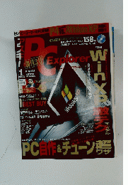 PC Explorer　 2002年1月号