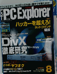 PC　Explorer　2002年8月号