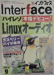 インターフェース 2014年9月号