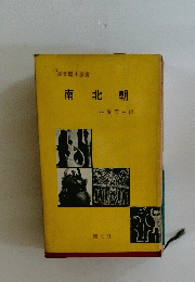 南北朝