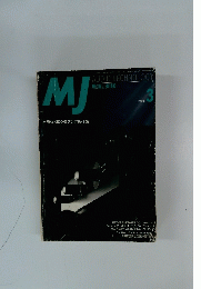 MJ　1995年3月