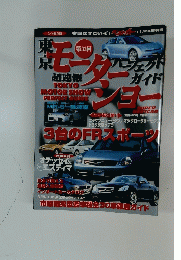ベストカー　第３３回　東京モーターショー