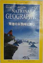 NATIONAL　GEOGRAPHIC　1998年2月号