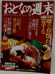 おとなの週末　第4号