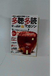 多聴多読　マガジン　2008年12月号　Vol.11