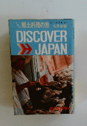 DISCOVER JAPAN