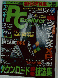 PC explorer　2001年12月