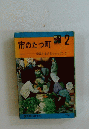 市のたつ町