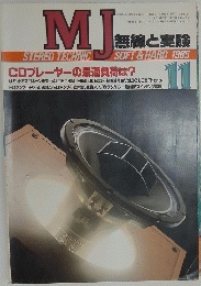 MJ　1985年11月