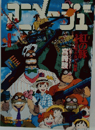 アニメージュ　8月
