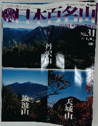 日本百名山　2001年8月26日