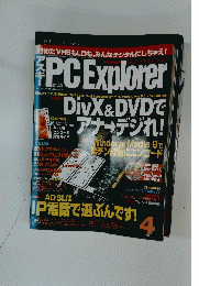 PC　Explorer　2003年4月号