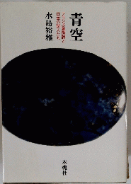 青空