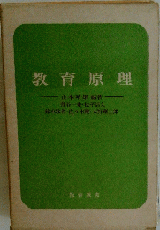 教育原理