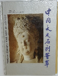 中岡大石薈草
