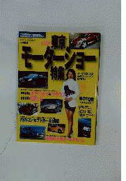 東京モーターショー特集!　平成11年11月15日発行