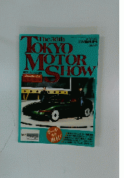 The 30th　TOKYO　MOTOR　SHOW　1993年11月号