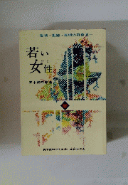 若い女性