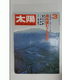 太陽THESUN,monthlydeluxe　9月