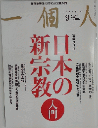 一個人　2013年9月