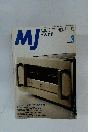 AUDIO TECHNOLOGY　MJ　1996年3月号