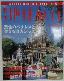 地球旅行　India