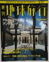 地球旅行　Spain