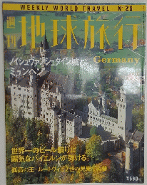 地球旅行　1999年9月24日号　Germany