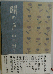 雨の戸
