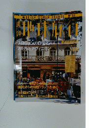 地球旅行 France　1998年10月29日