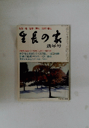 生長の家　新年号