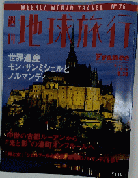 地球旅行　1999年9月30日号
