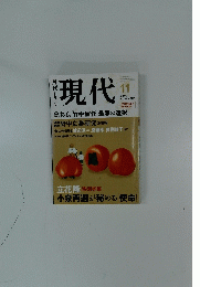 現代　2003年11月号